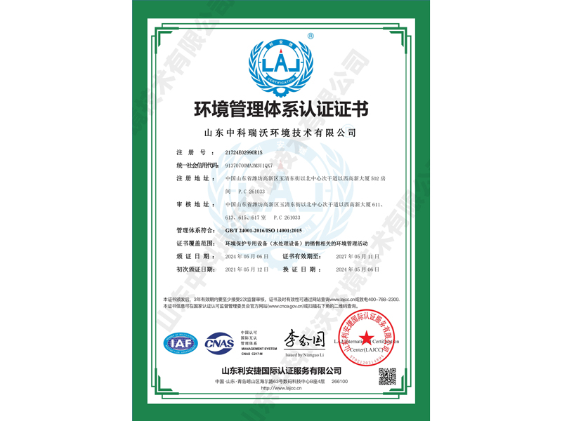 环境管理体系认证~中文